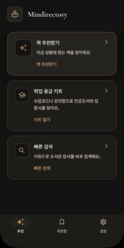 마인디렉토리 앱 홈 화면